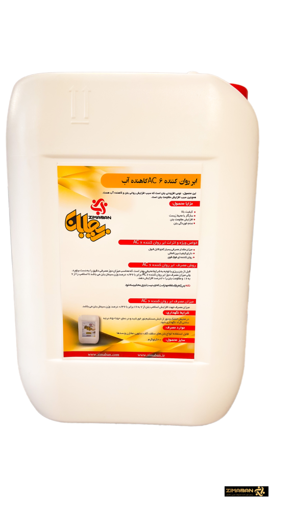 ابر روان کننده کاهنده آب زیمابان